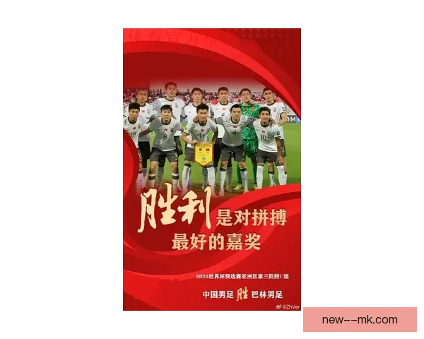 中国男足客场力克巴林 1-0迎来18强赛首胜 全队士气大振
