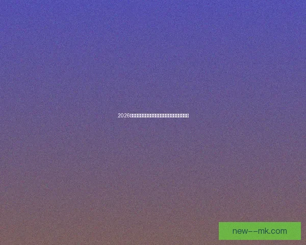 2026世界杯推出全新比赛数据实时传输芯片革新赛事体验 2026世界杯推出全新比赛数据实时传输芯片革新赛事体验